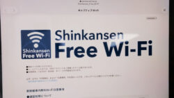 新幹線フリーWiFiの接続方法！