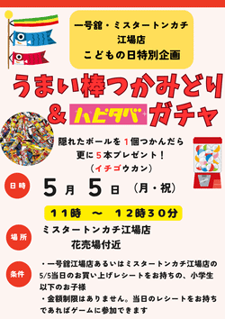 こどもの日江場ポスター (1)