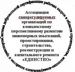 Система добровольной сертификации рабочих кадров в области строительства, жилищно-коммунального хозяйства и транспорта