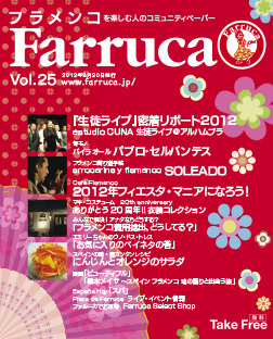 ファルーカ Vol.25 表紙