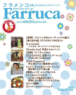 ファルーカ Vol.34 表紙