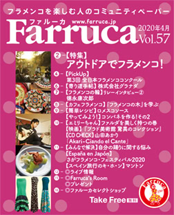 ファルーカ Vol.57 表紙