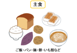 主食群