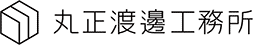 丸正渡邊工務所