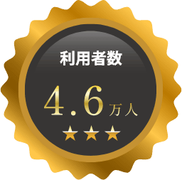 利用者数