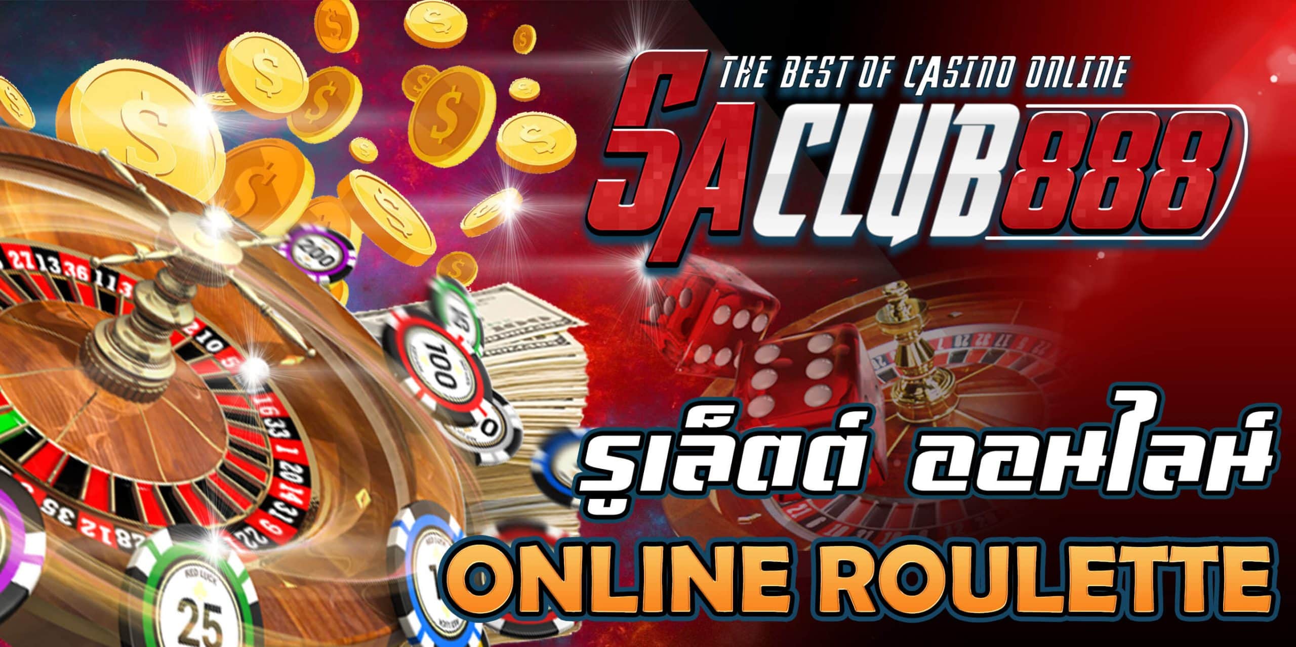 รูเล็ต-ออนไลน์