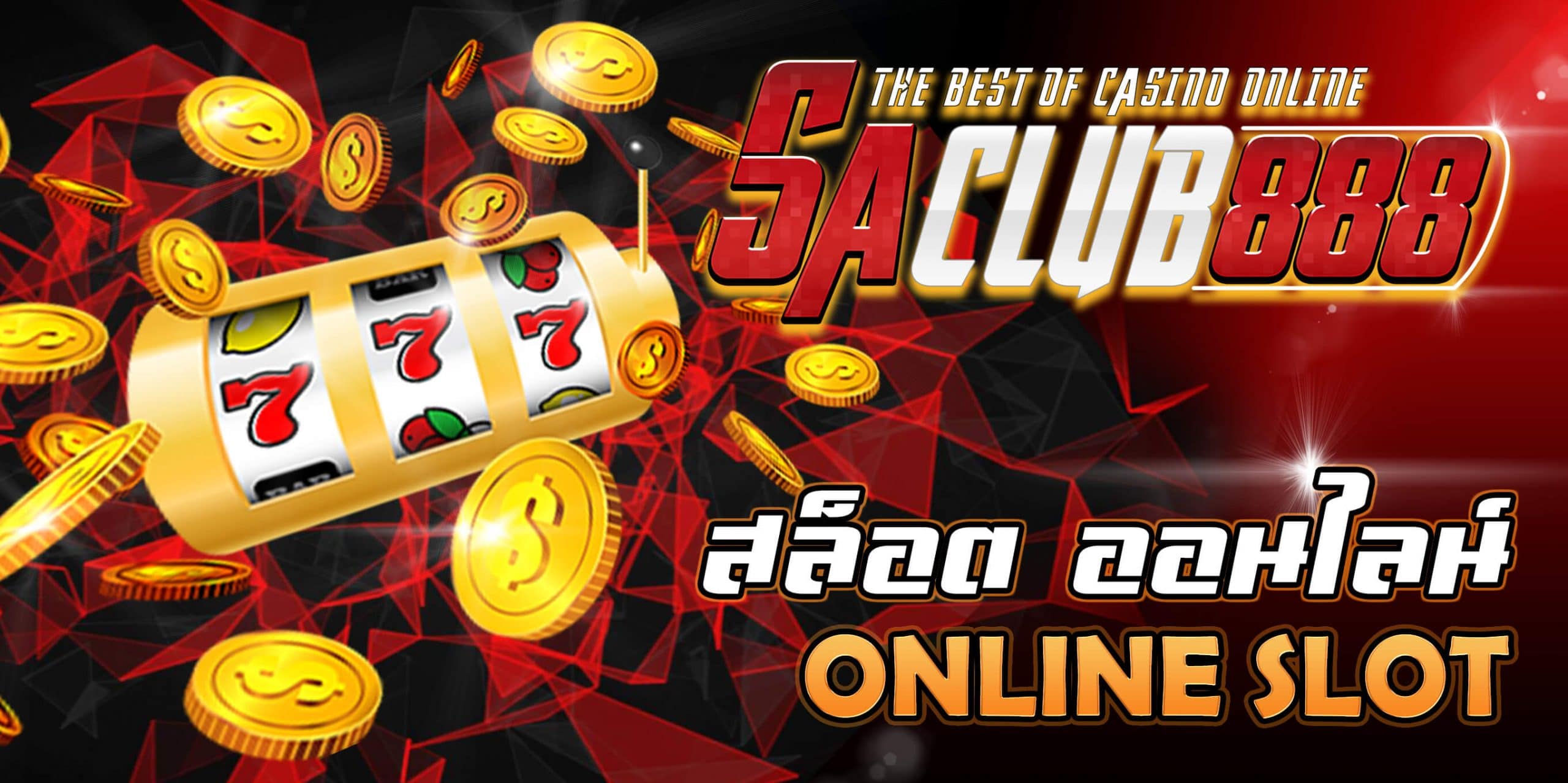 สล็อต-ออนไลน์