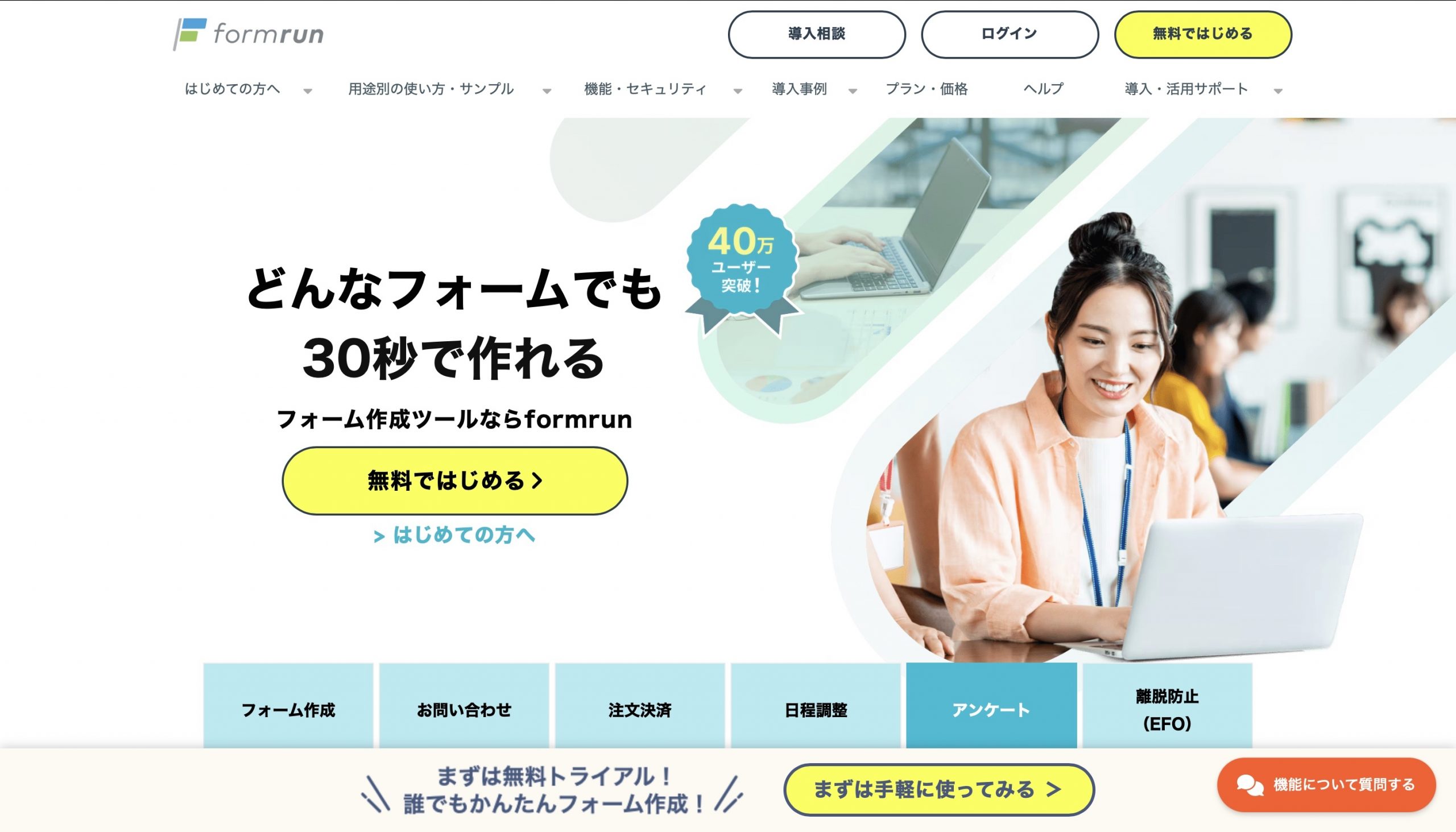 フォーム作成ツール「formrun」がおすすめ！