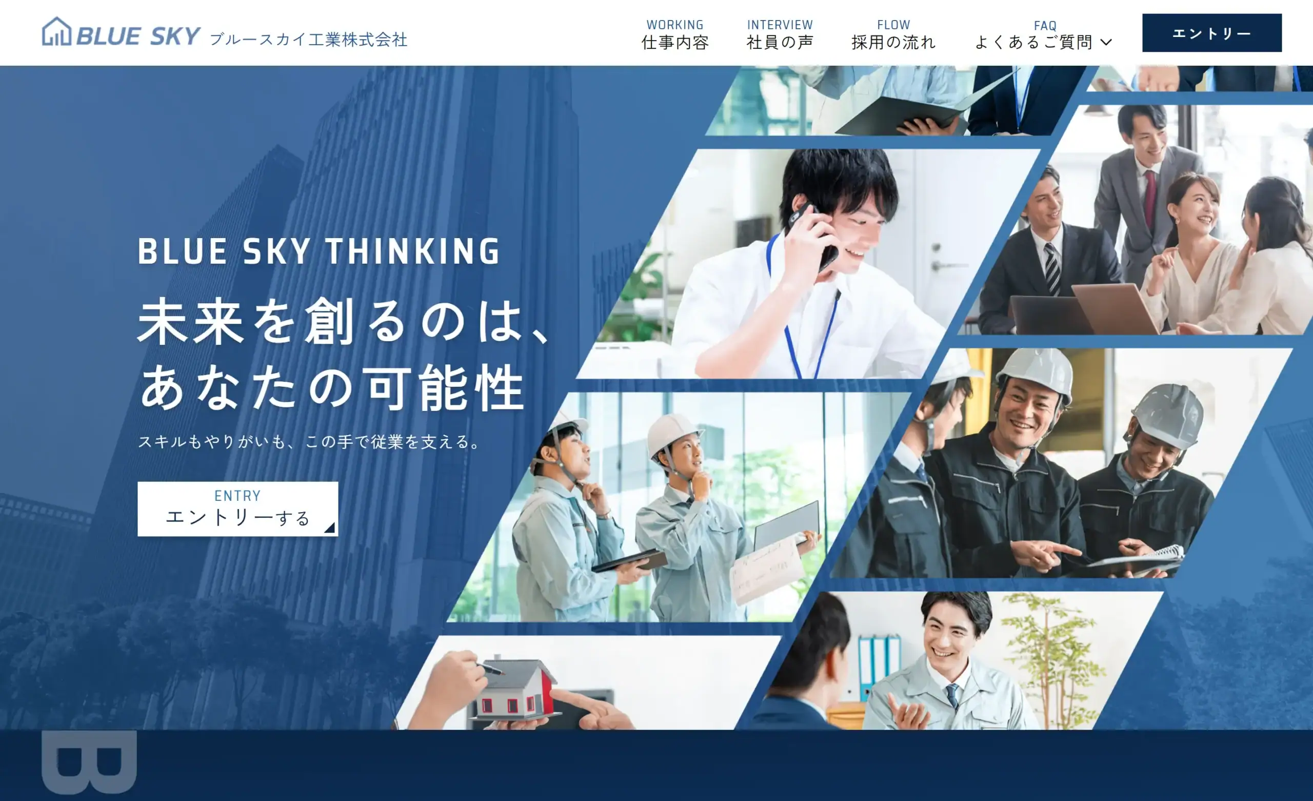 ブルースカイ工業株式会社様