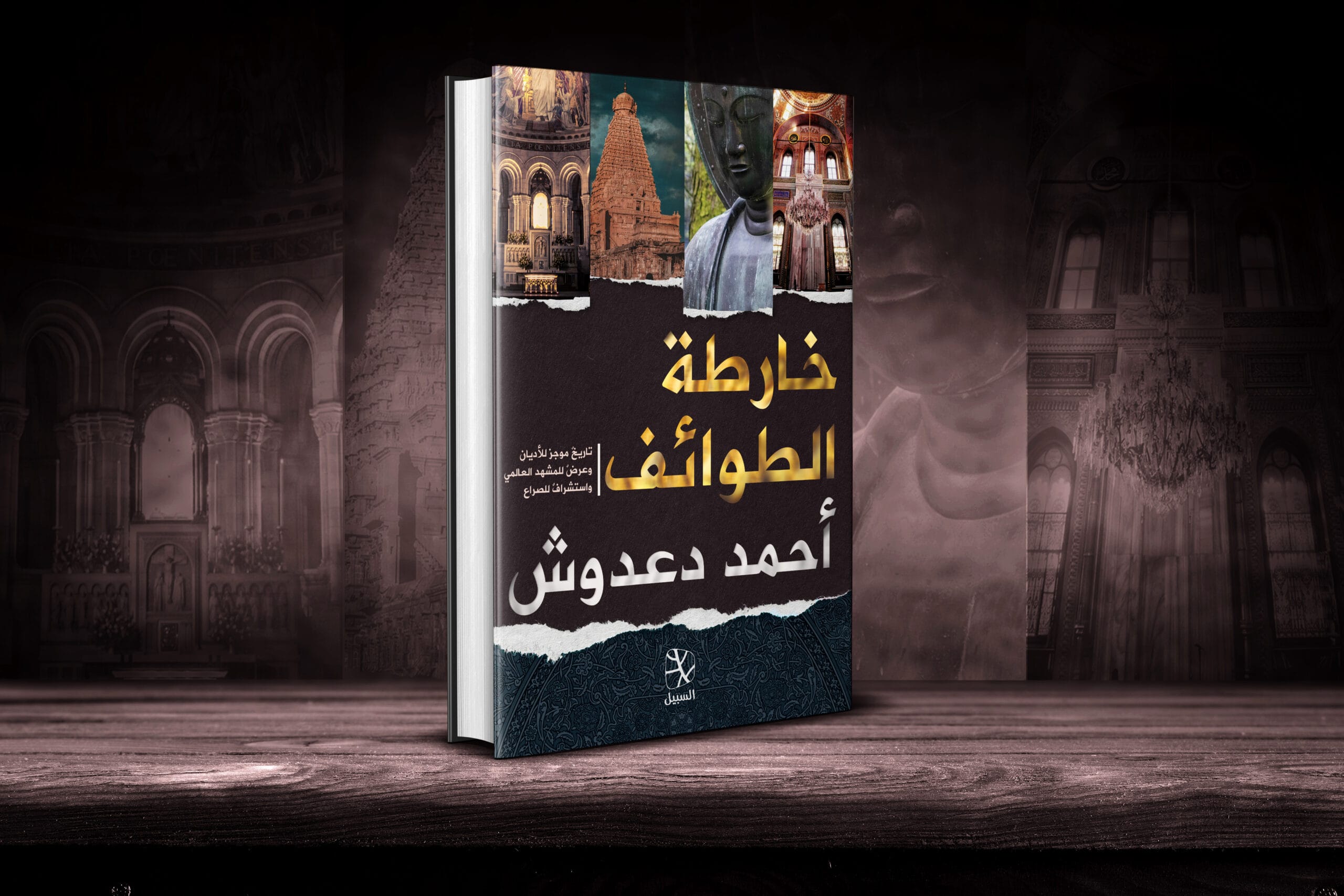 خارطة الطوائف scaled