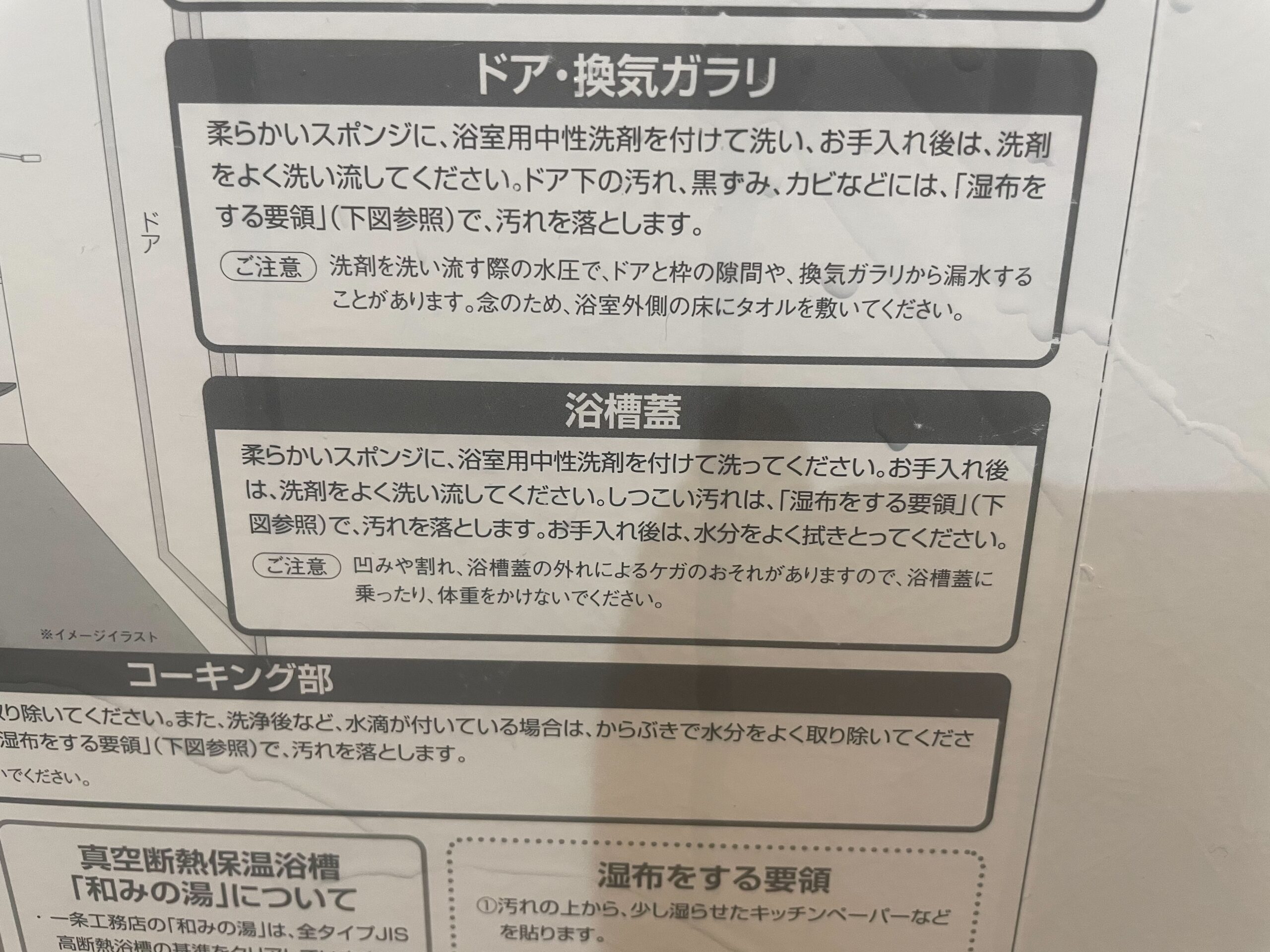 お手入れ方法を教えてくれる一条工務店