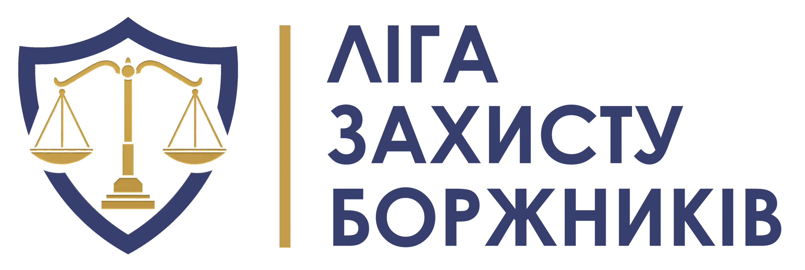 Юридична допомога боржникам | Ліга Захисту Боржників