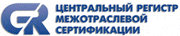 Система добровольной сертификации «Центральный регистр межотраслевой сертификации»