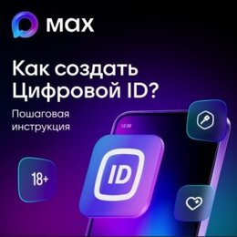 Сервис Цифрового ID для подтверждения льготного статуса гражданина