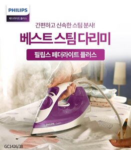 스팀 다리미