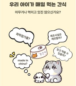 고양이간식