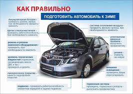 Подготовка автомобиля к зиме