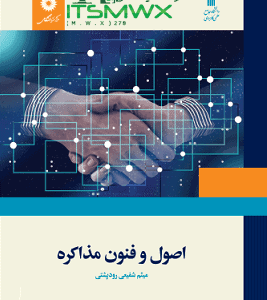 PDF قابل سرچ اصول و فنون مذاکره میثم شفیعی رودپشتی، آصف کریمی ، ساجده مجیدی دانشگاه جامع علمی کاربردی