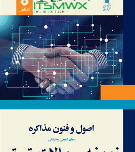 نمونه سوالات تستی اصول و فنون مذاکره میثم شفیعی رودپشتی دانشگاه جامع علمی کاربردی