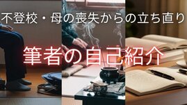 筆者の自己紹介をする記事のアイキャッチ画像