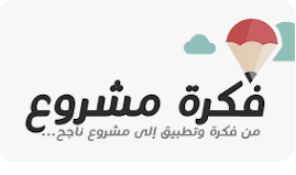 نص عربي فكره مشروع