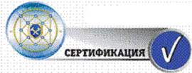 Система добровольной сертификации в области промышленной, экологической безопасности, безопасности в энергетике и строительстве