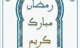 alt= Ramadan 2026 au Maroc