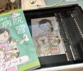 ©️いのぼんイラスト制作所 「動物病院実習・お守りノート」学窓社2024 iPadに描かれたイラストと共にそのイラストが表紙になっている書籍が置かれている