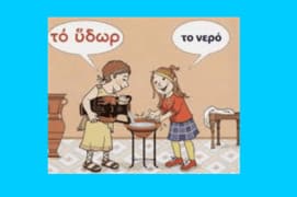 5 ώρες Αρχαία & 1 ώρα Χημεία