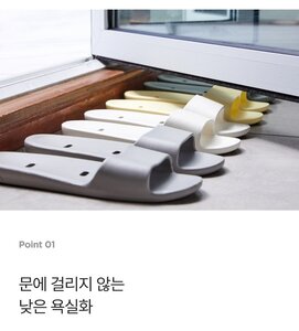 문에 안 걸리는 욕실화