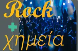 Rock + Χημεία
