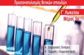20 Θέματα από όλη την ύλη Χημείας Γ.