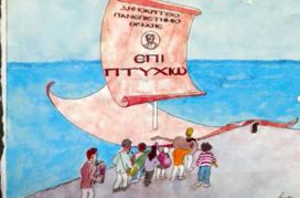 Οι αριθμοί και οι ιστορίες