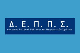Πρότυπα Σχολεία 2025 – Θέματα και Απαντήσεις