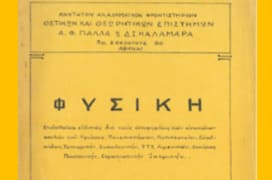 Πάλλας Αριστείδης – Φυσική 1931