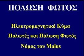 Πόλωση του φωτός