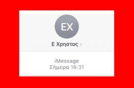 Υπουργέ μας – Ευχαριστώ Δήμαρχε