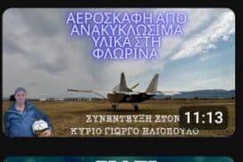 Ελληνικα Αεροσκαφη ( Γιώργος Ηλιόπουλος)