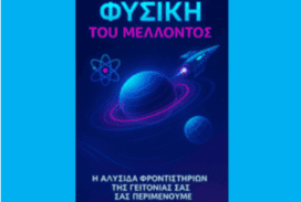 Σχετικά με τα νέα σχολικά βιβλία