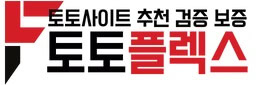 토토사이트_토토플렉스