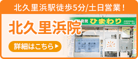 北久里浜院の詳細はこちら