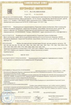 Сертификат Таможенного союза