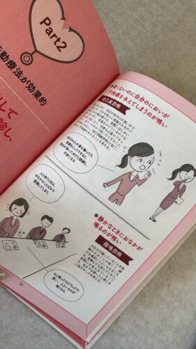 社会不安症・対人恐怖症を治す本