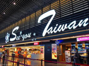 桃園空港