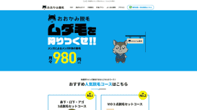 秋葉原 メンズ脱毛