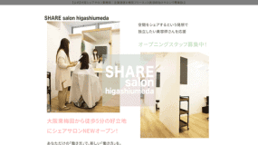 大阪 シェアサロン