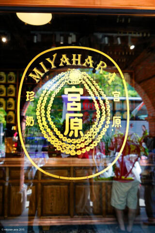 宮原眼科