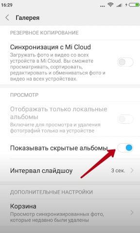 Как скрыть фото и альбомы на смартфонах Xiaomi