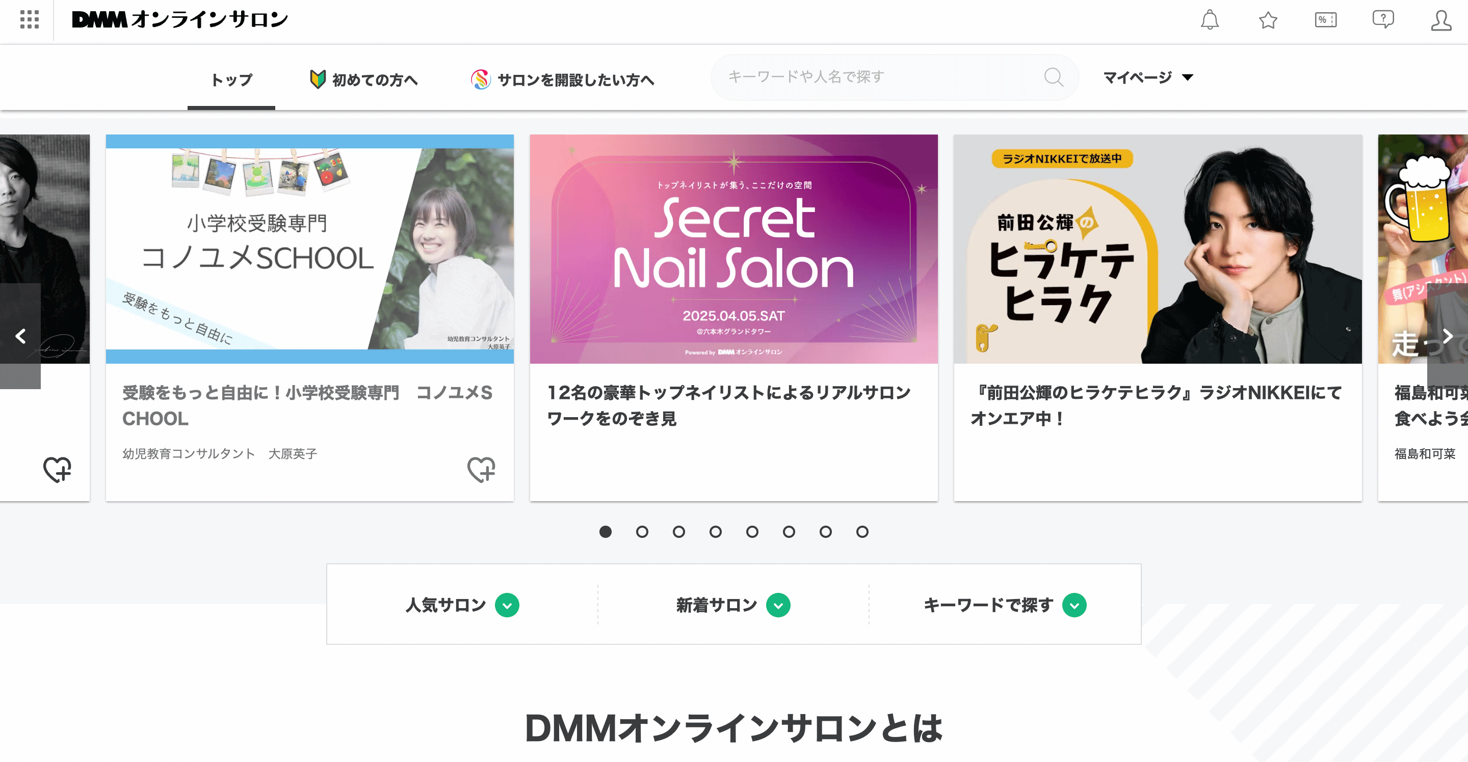 DMMオンラインサロン｜多機能で著名人の利用者も多い
