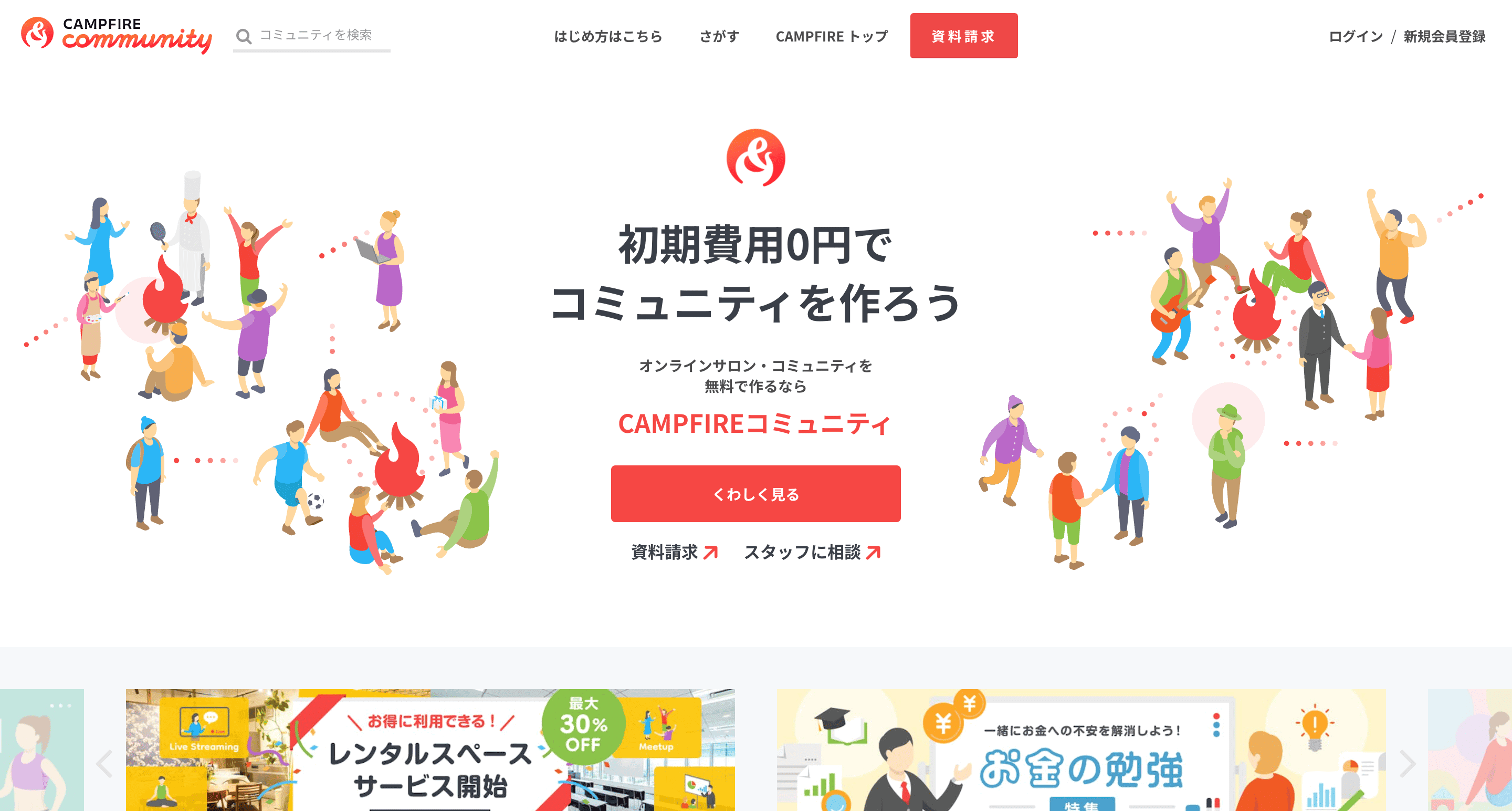 CAMPFIREコミュニティ｜クラウドファンディングと連携できる